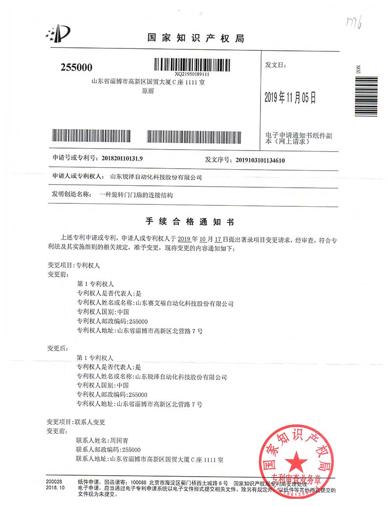专利变更证明 